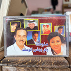 Various Artists - Rah Yeb2a El Watan