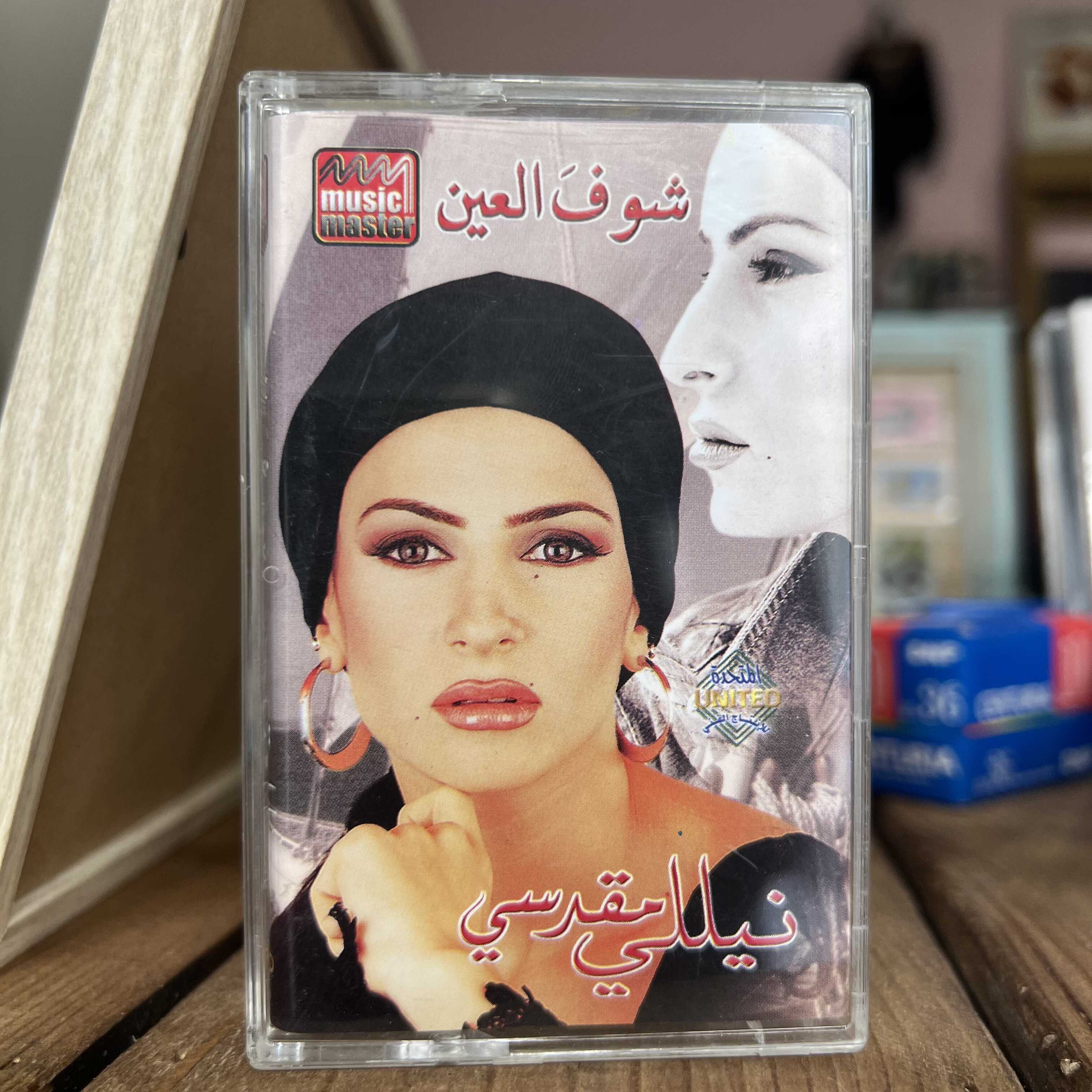 Nelly Makdessy - Chouf El 3en