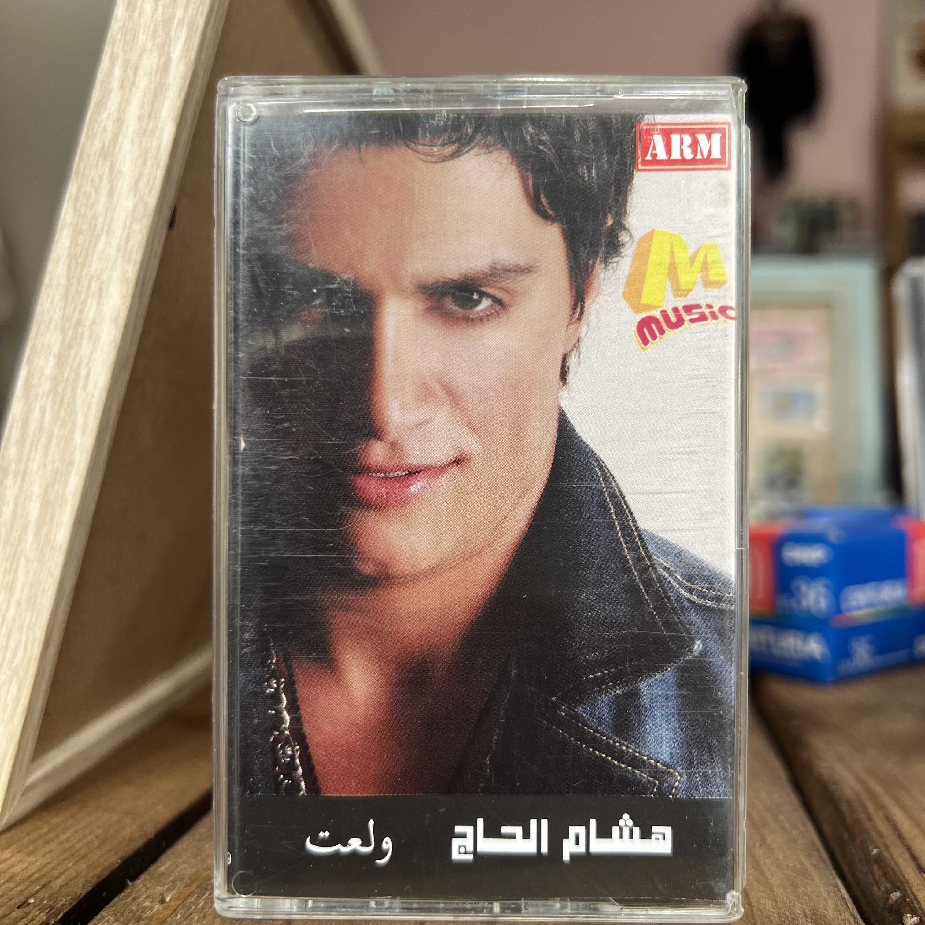 Hisham El Hajj- Wal'et