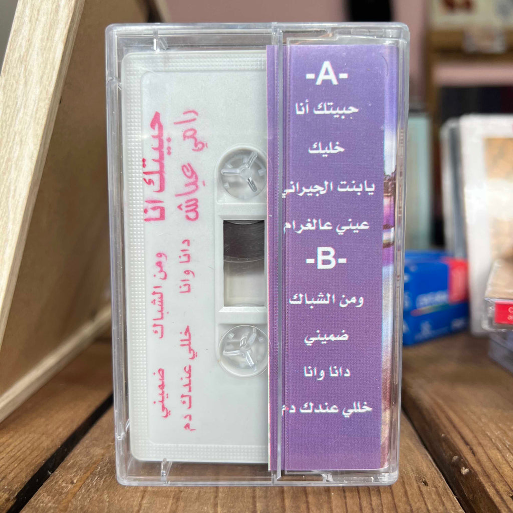 Ramy Ayach - Habaytak Ana