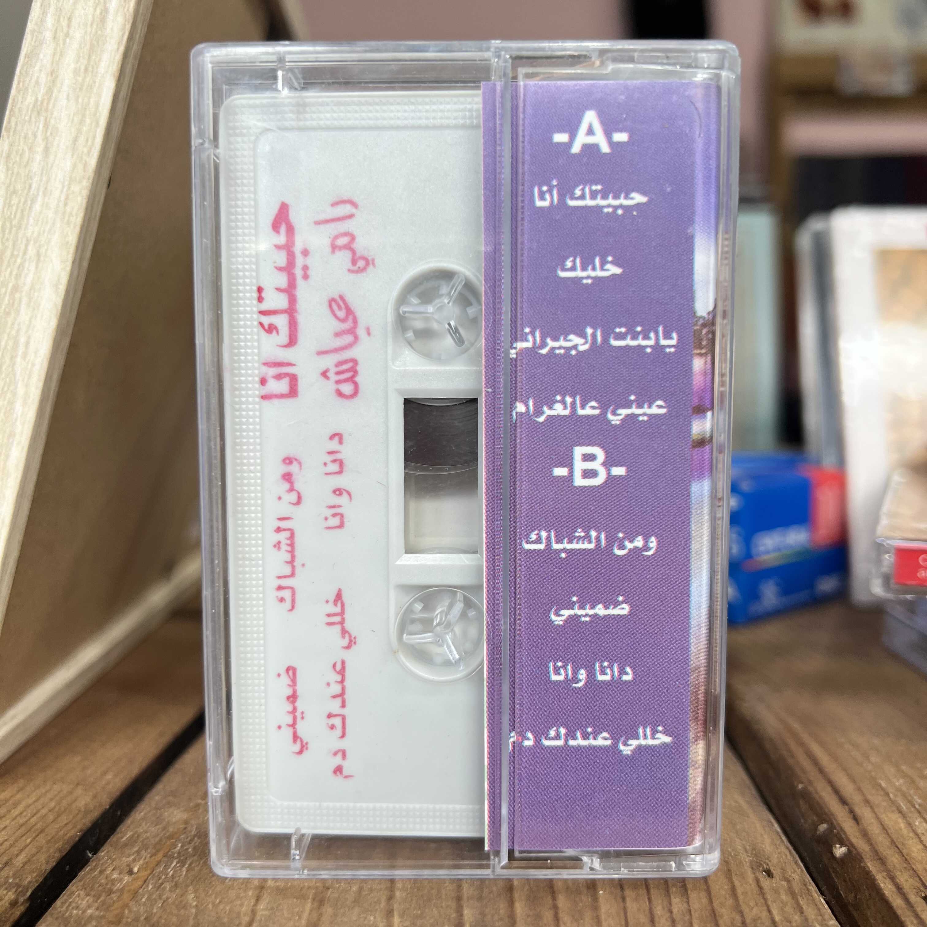 Ramy Ayach - Habaytak Ana