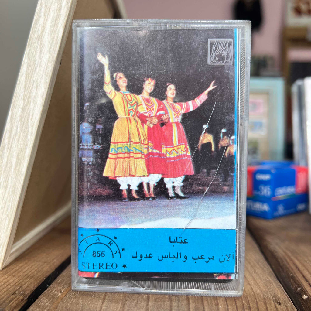 Alain Merheb & Elias Addoul - Ateba