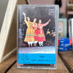 Alain Merheb & Elias Addoul - Ateba