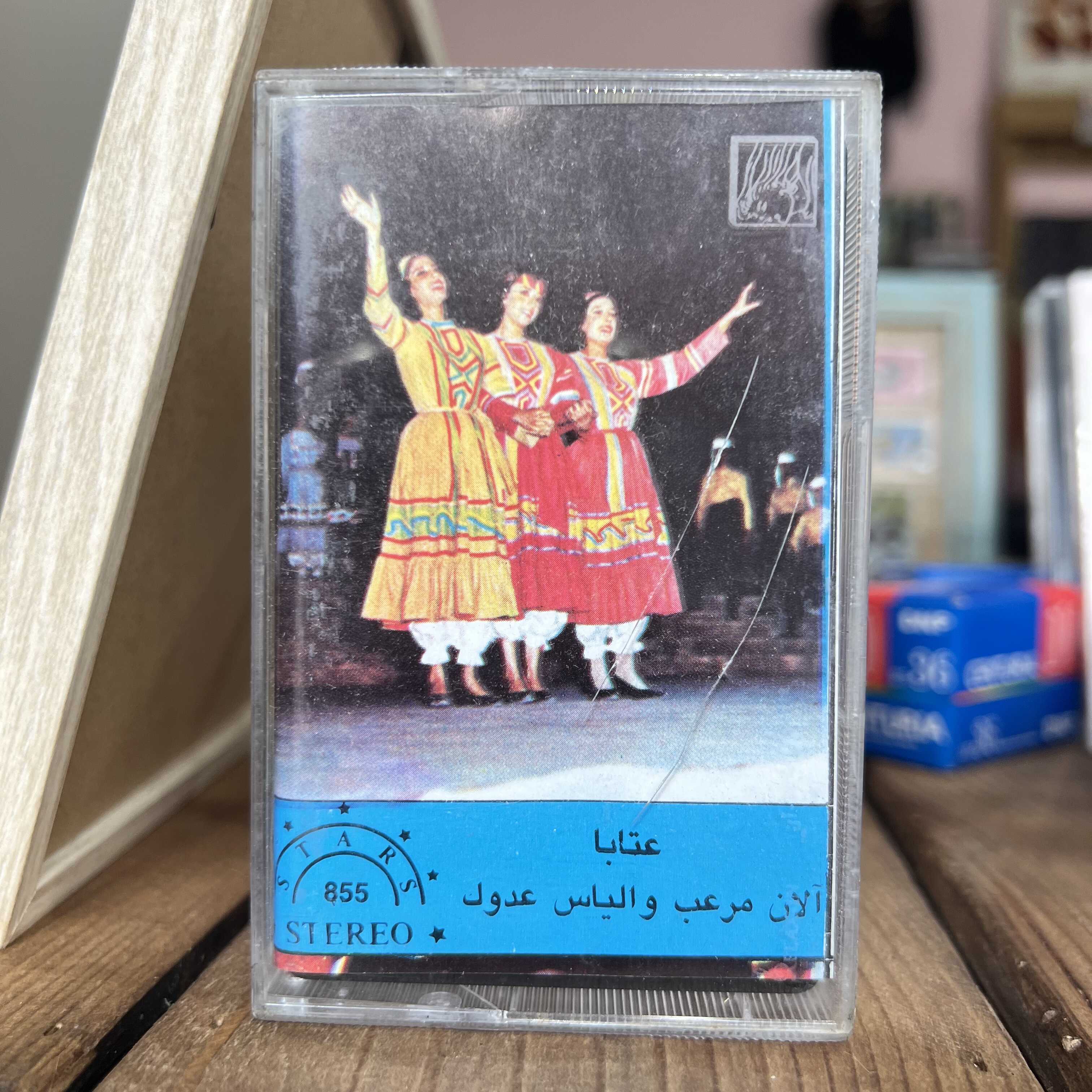 Alain Merheb & Elias Addoul - Ateba