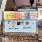 Various Artists - 98