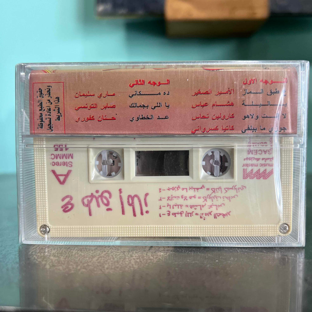 Various Artists - 3a Taba2 Elmaz