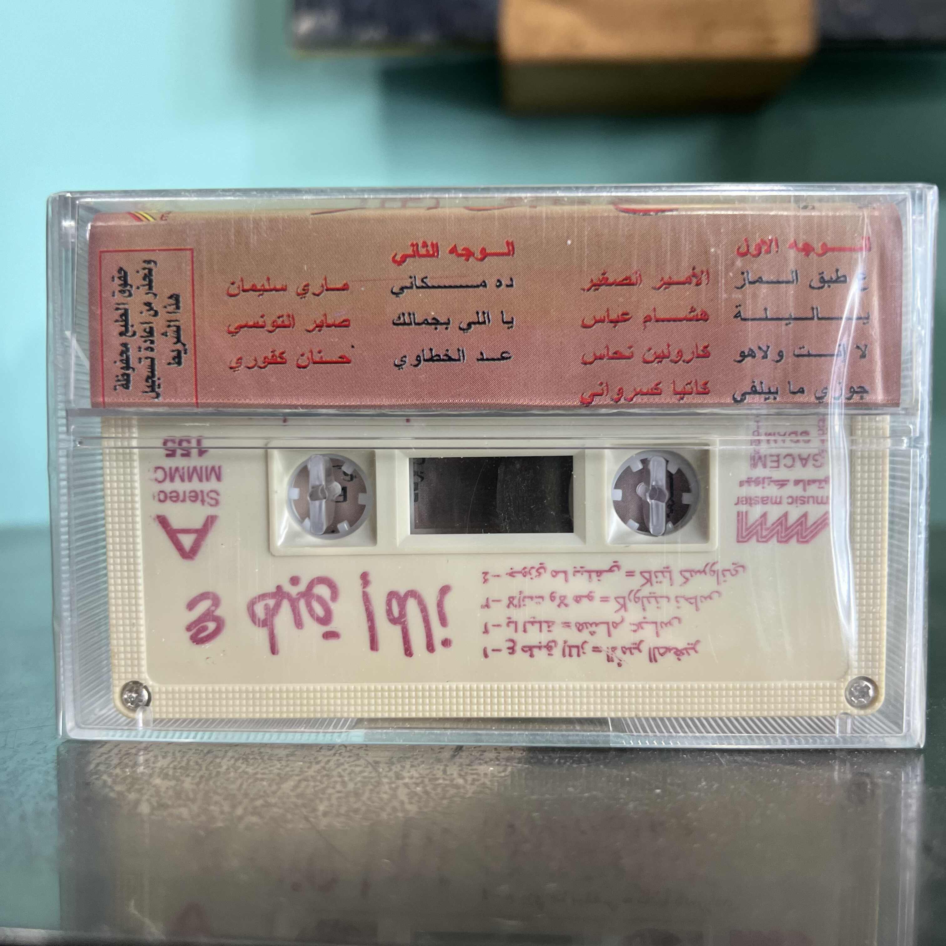 Various Artists - 3a Taba2 Elmaz