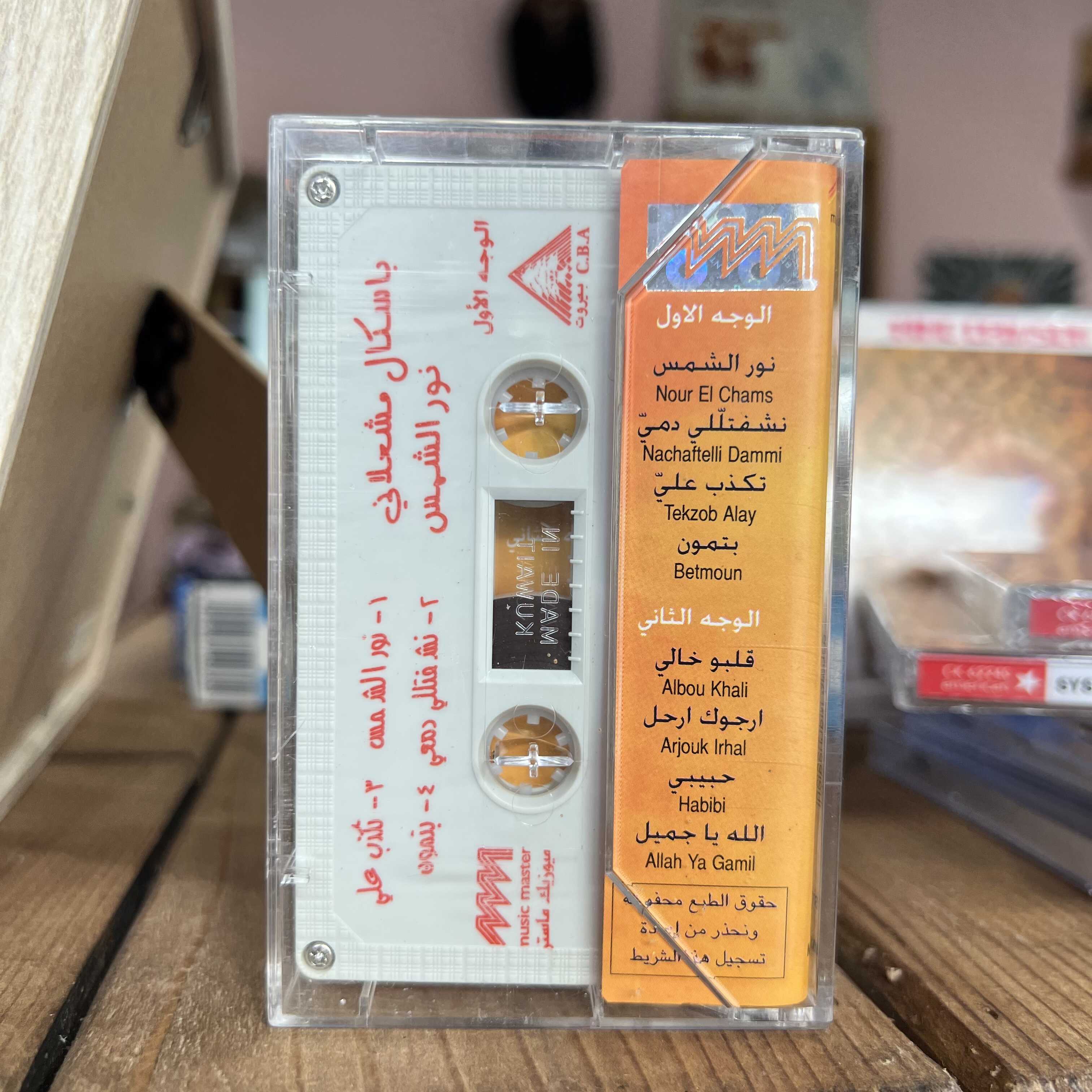 Pascale Machaalani -  Nour El Chams