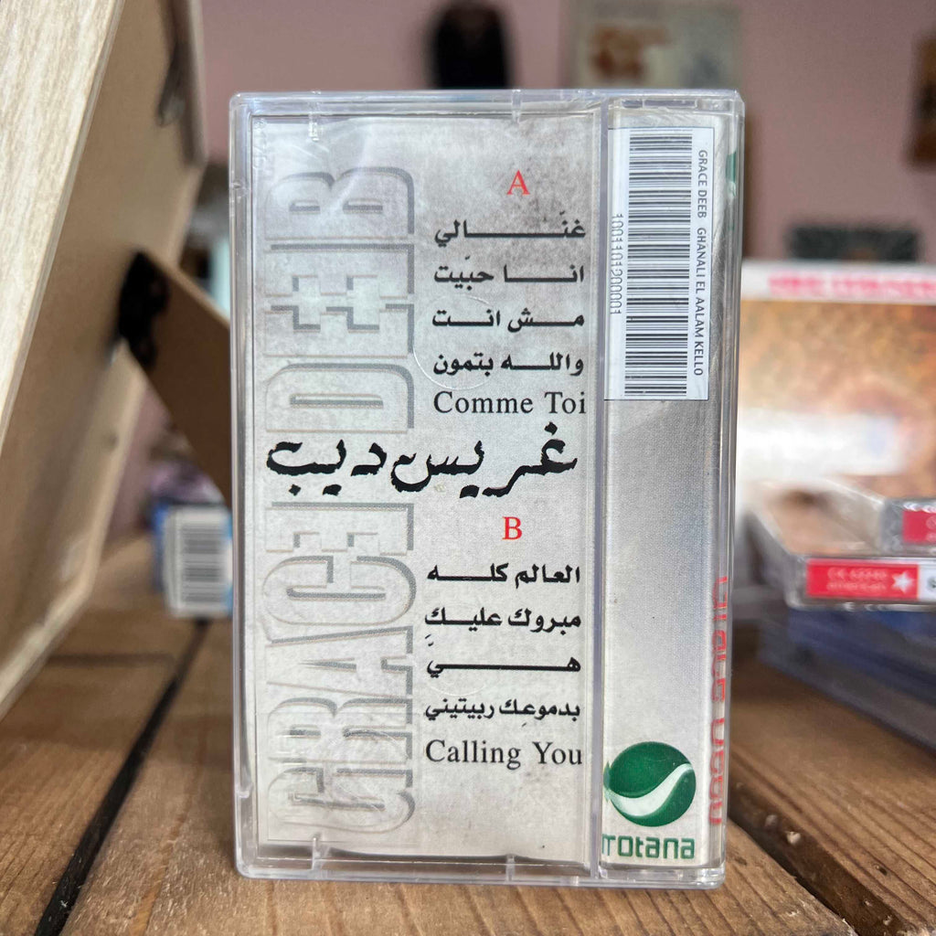 Grace Deeb - Ghannali El Alam Kello