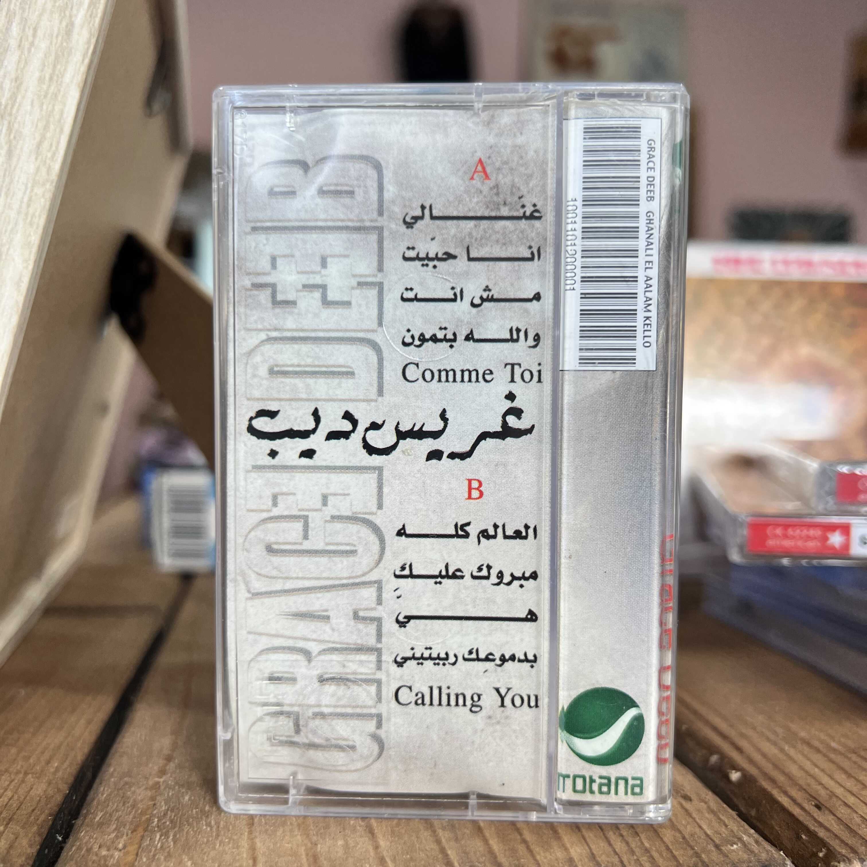 Grace Deeb - Ghannali El Alam Kello