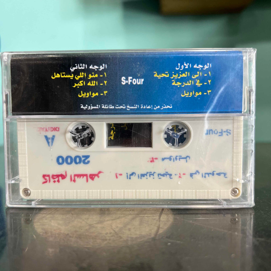 Kadim El Saher - 2000
