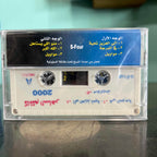 Kadim El Saher - 2000