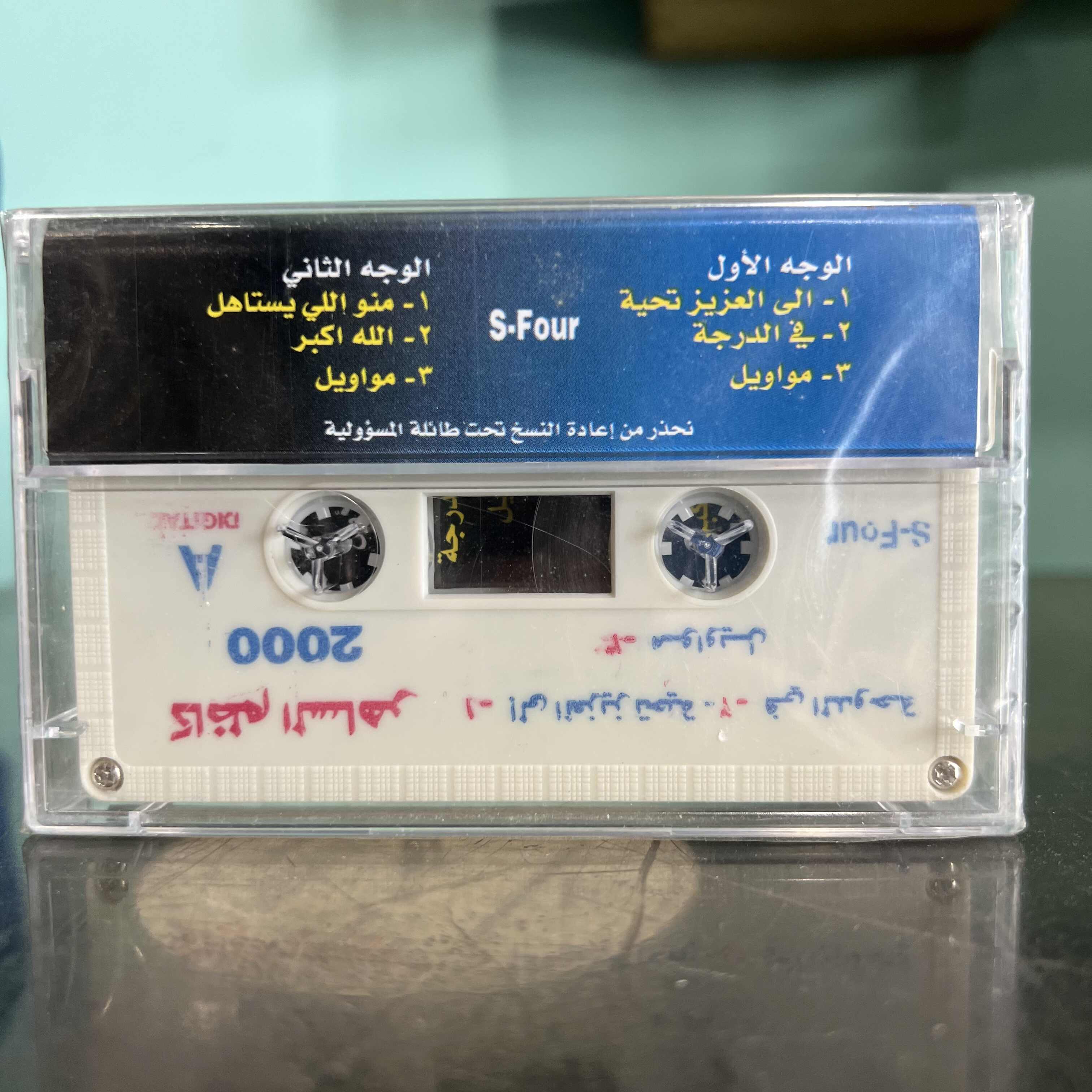 Kadim El Saher - 2000