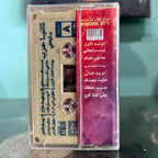 Katia Harb - Baye3ni