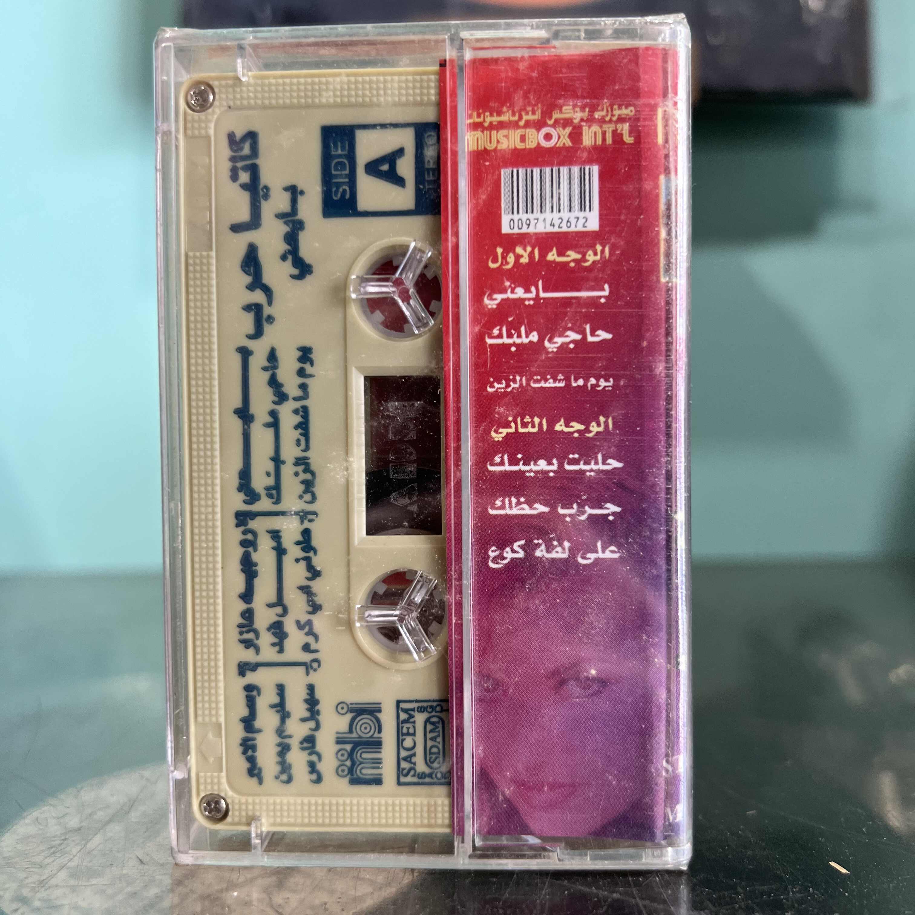 Katia Harb - Baye3ni