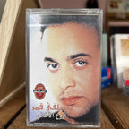 Mostafa Amar - Arwa3 Al Aghani