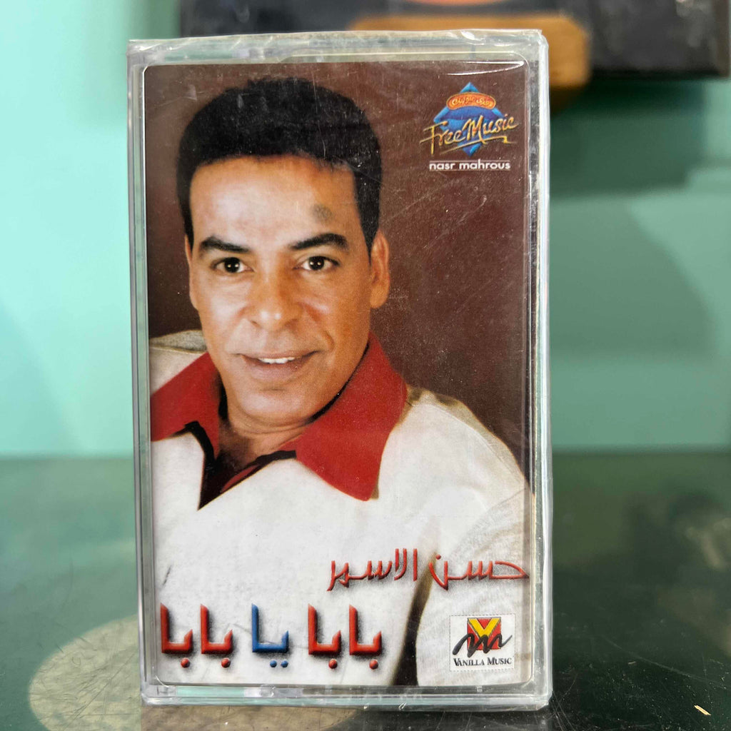 Hassan Al Asmar - Baba Ya Baba