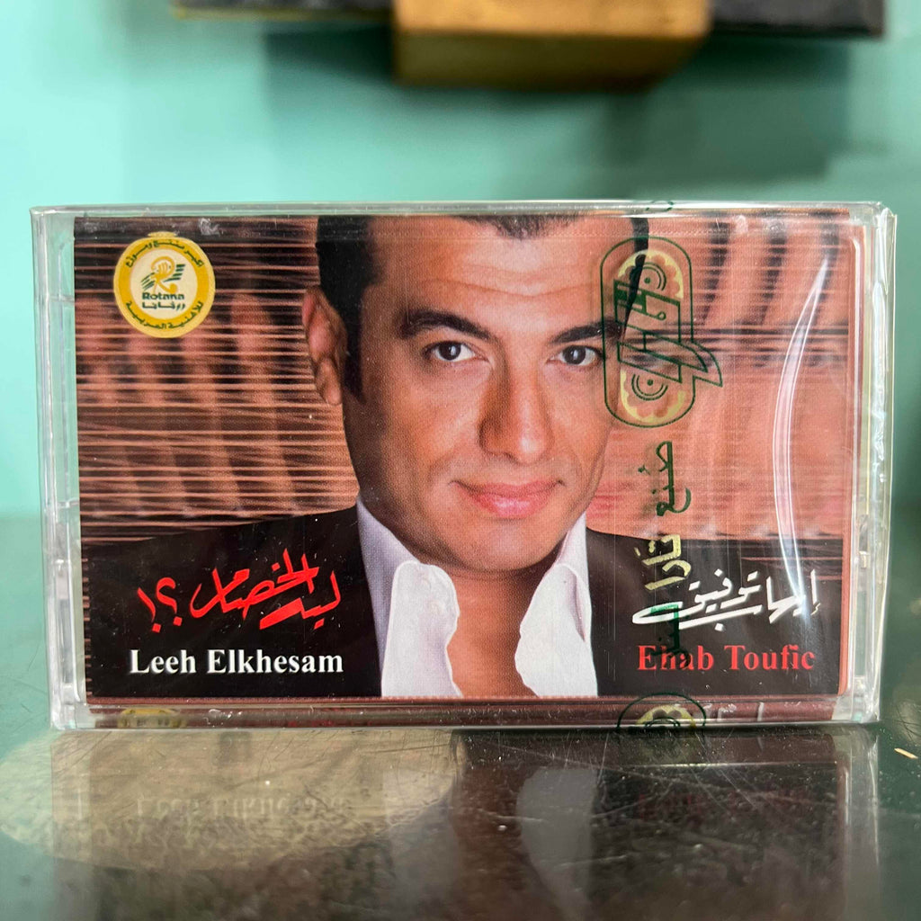 Ehab Toufic - Lech Elkhesam