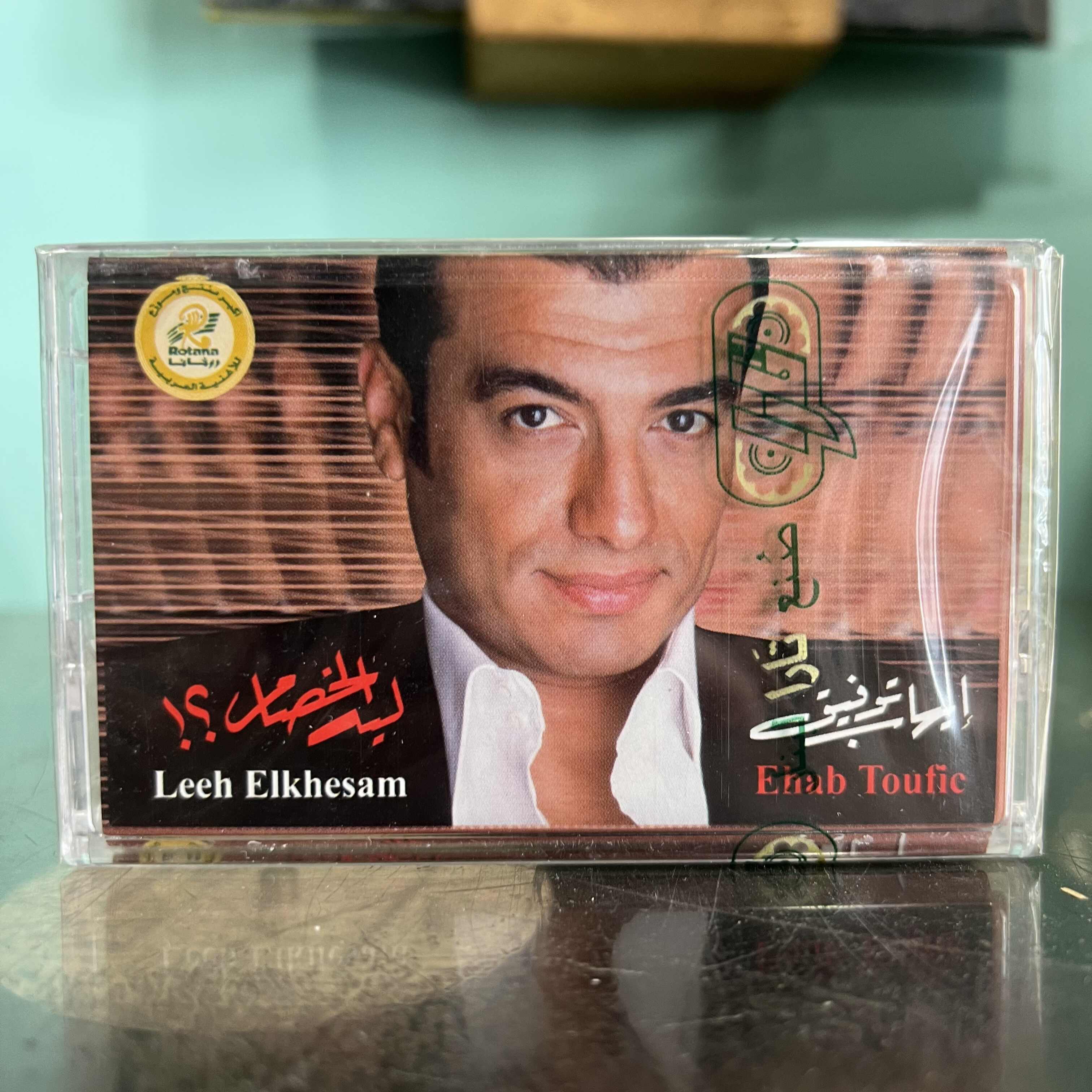 Ehab Toufic - Lech Elkhesam