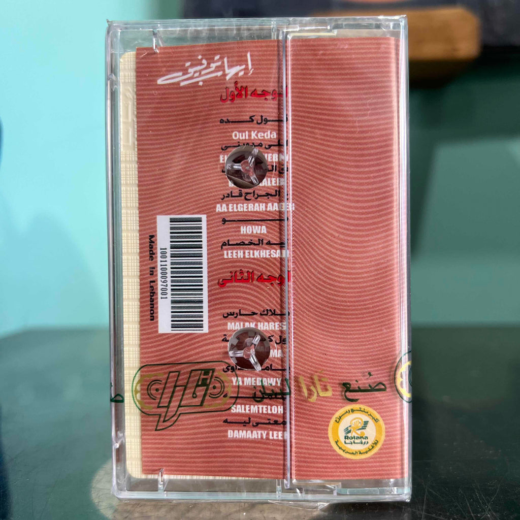 Ehab Toufic - Lech Elkhesam