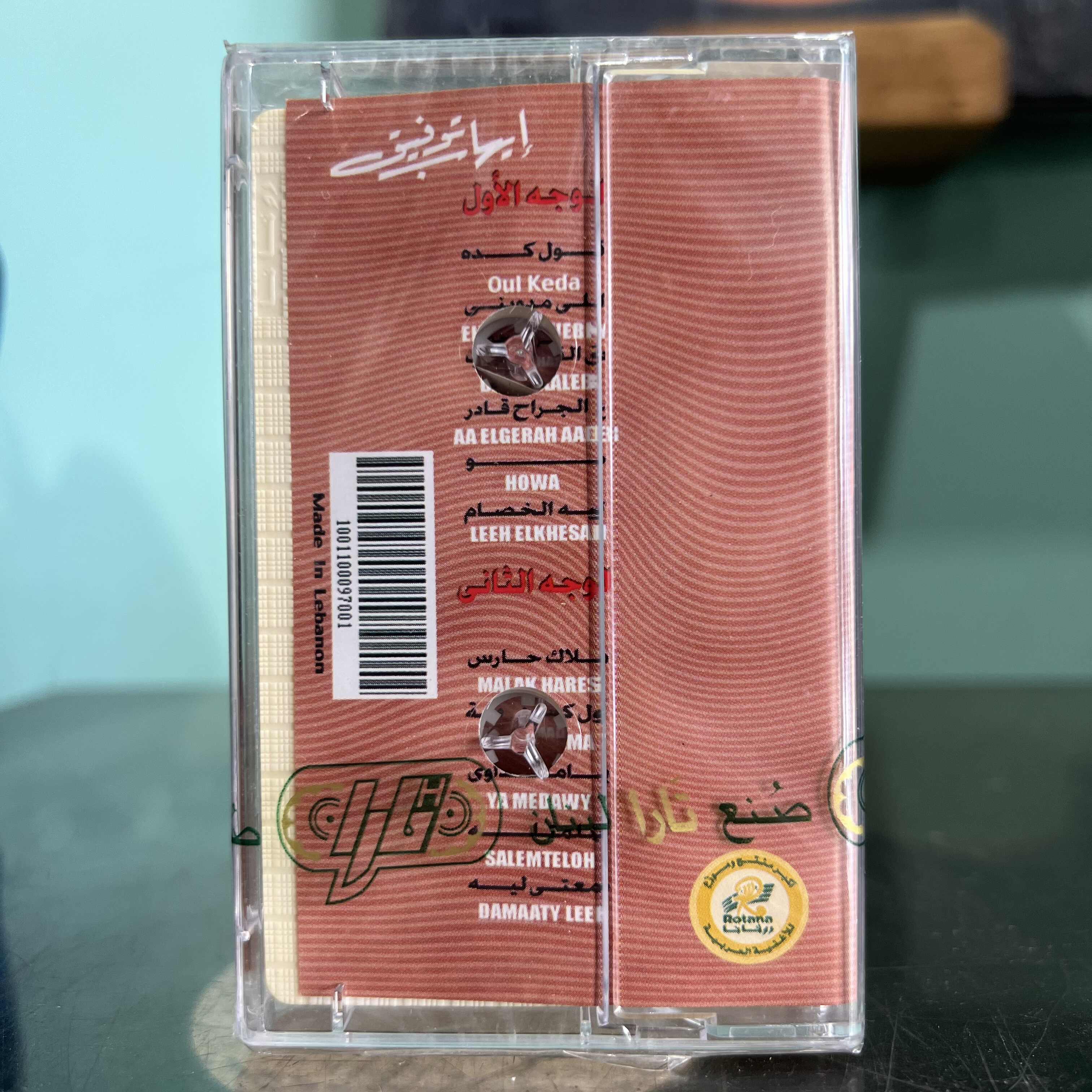 Ehab Toufic - Lech Elkhesam