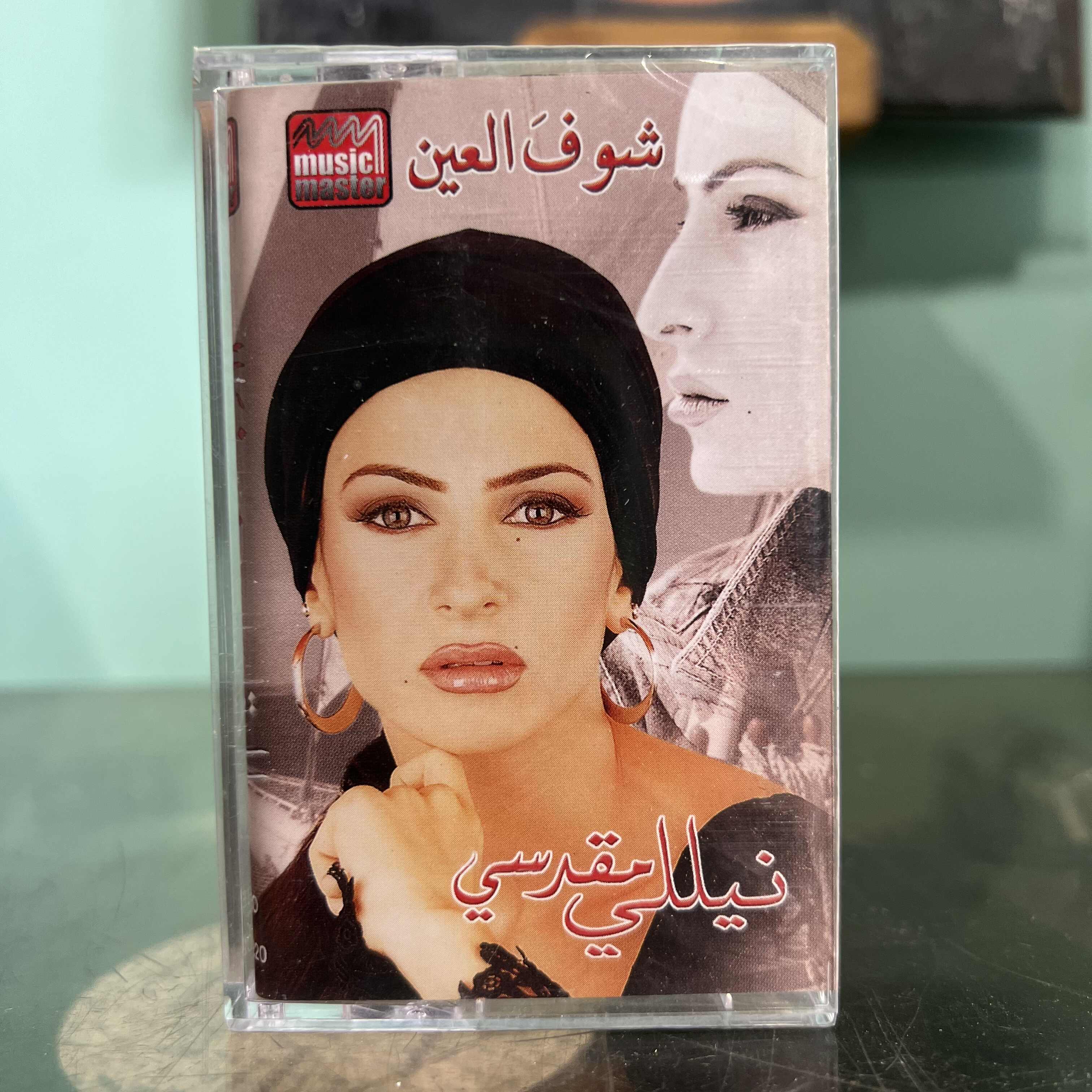 Nelly Makdessy - Chouf Al Ein