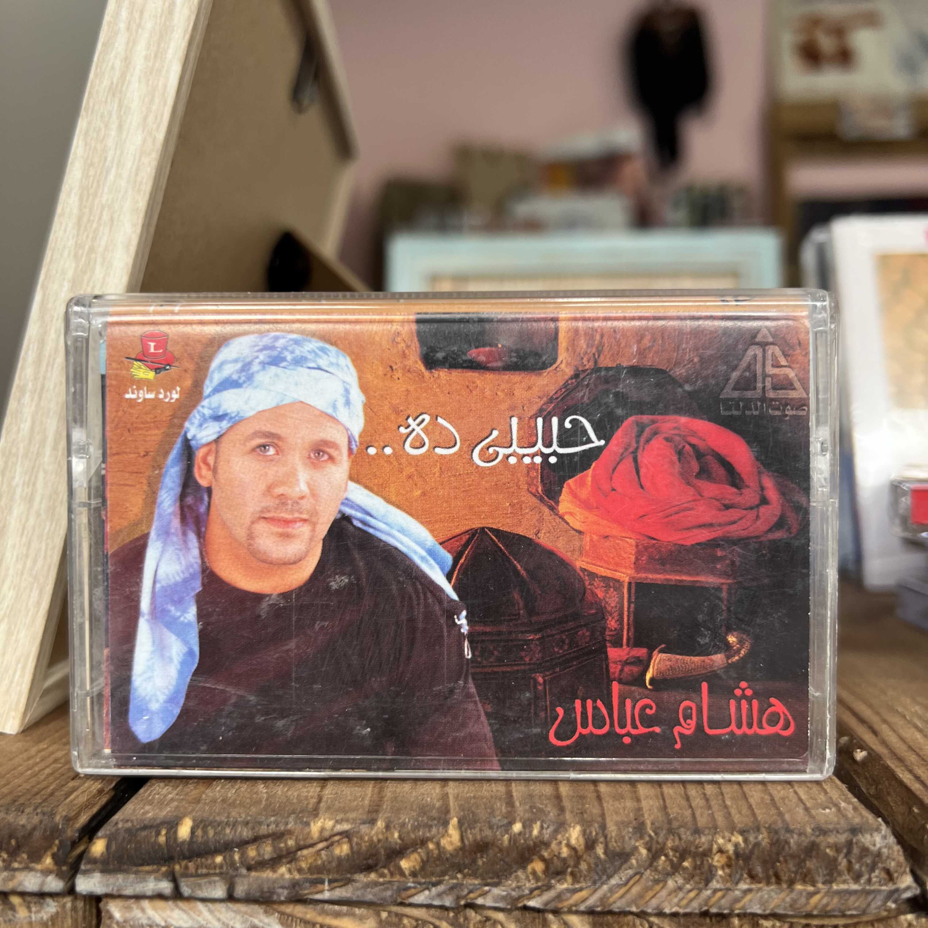 Hicham Abbas - Habibi Da