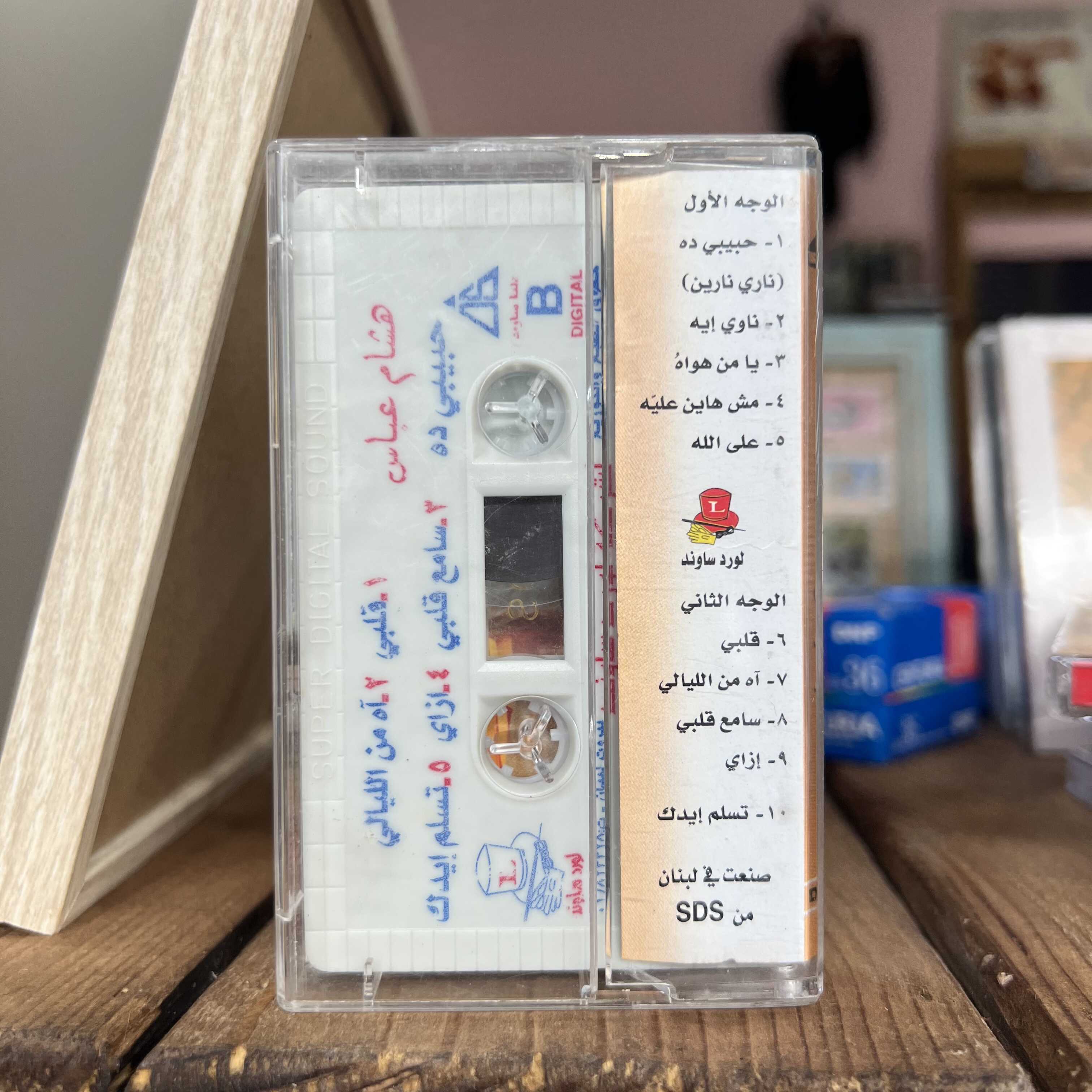 Hicham Abbas - Habibi Da