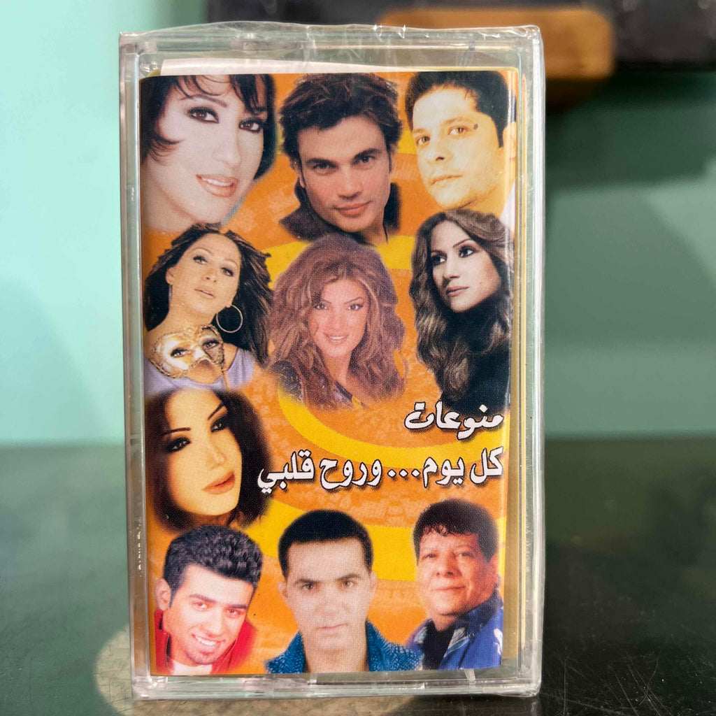 Various Artists - Koul Yom & Rouh Albi