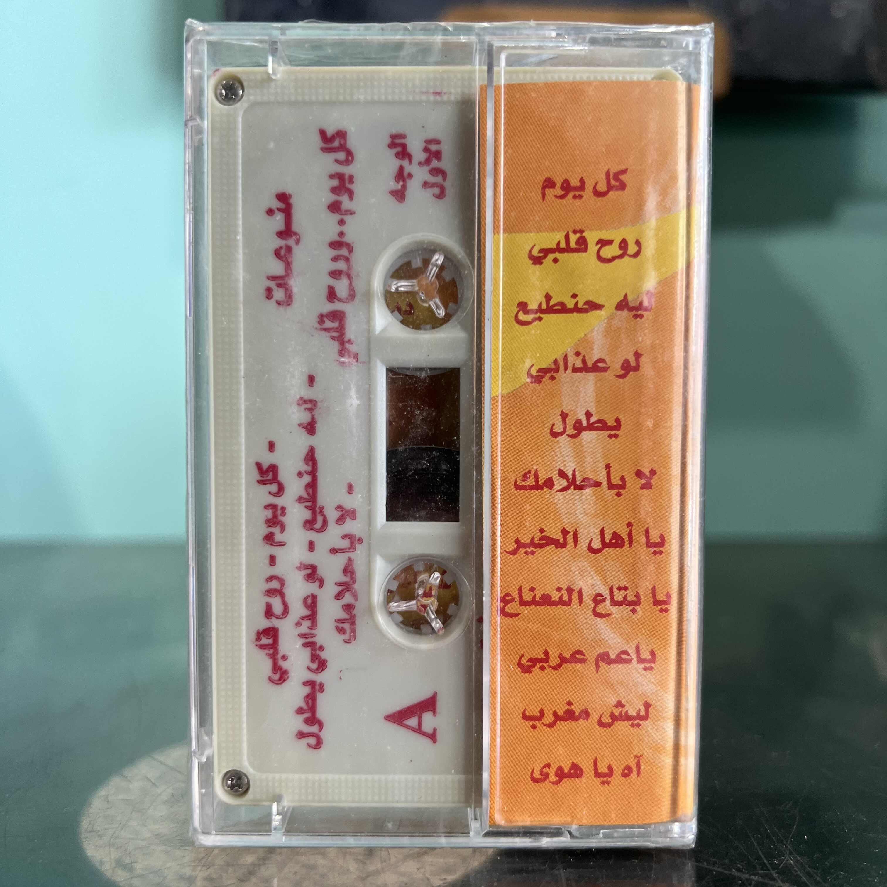 Various Artists - Koul Yom & Rouh Albi