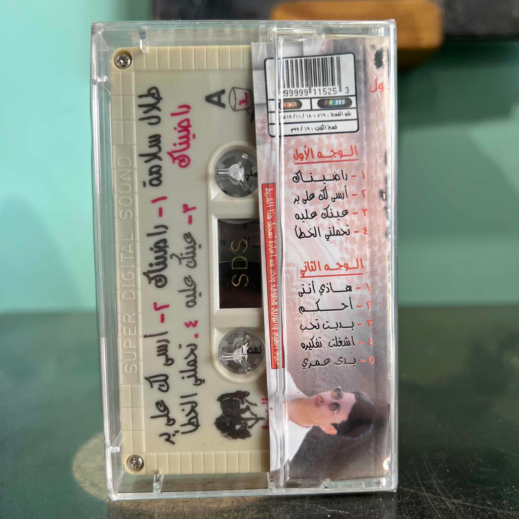 Talal Salameh - Radaynak