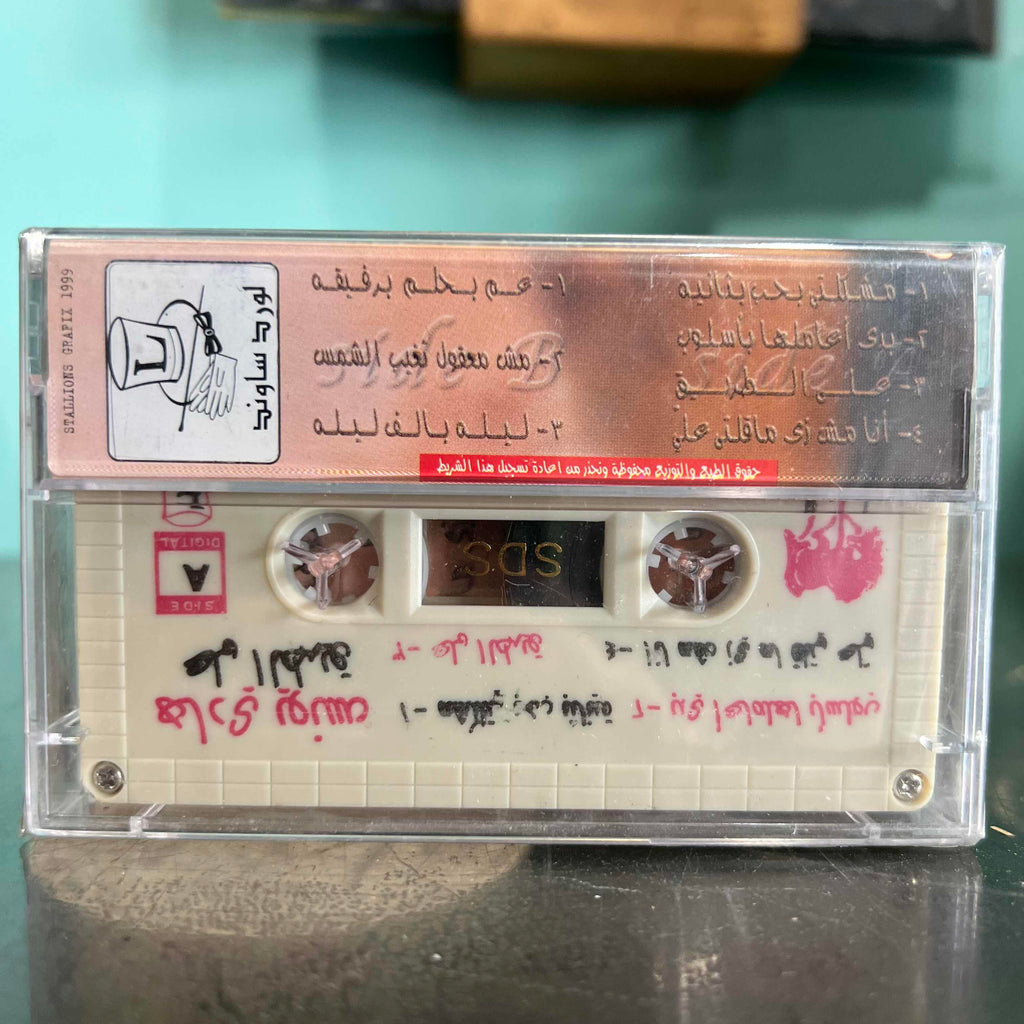 Hady Younes - 3ala El Tariq