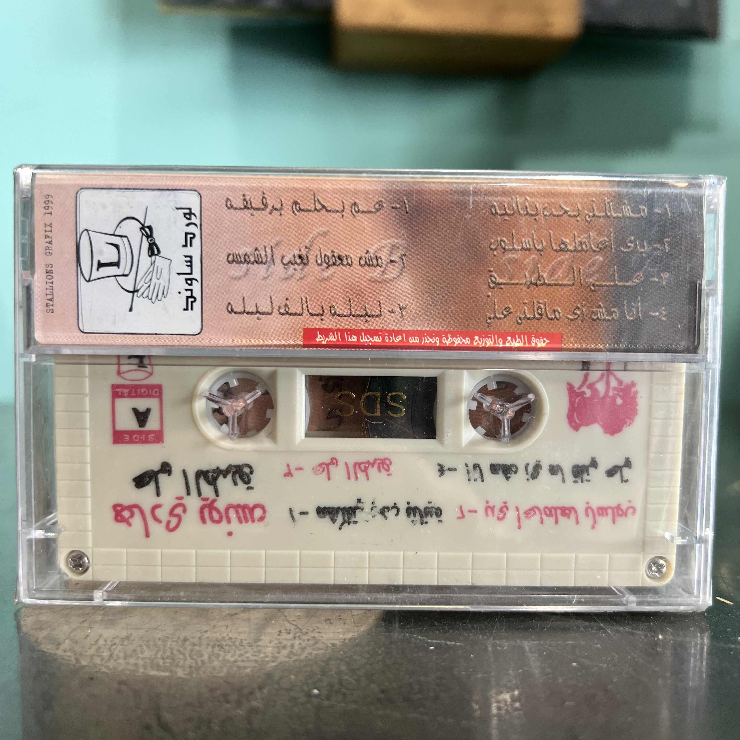 Hady Younes - 3ala El Tariq