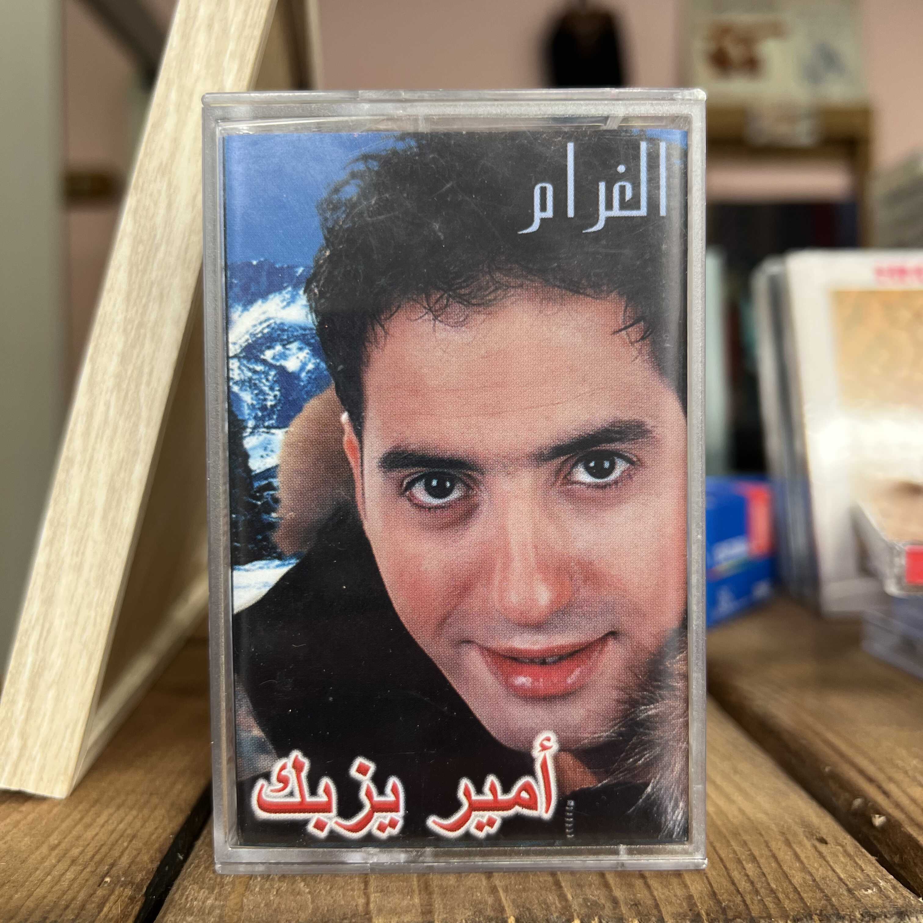 Amir Yazbeck - Al Gharam