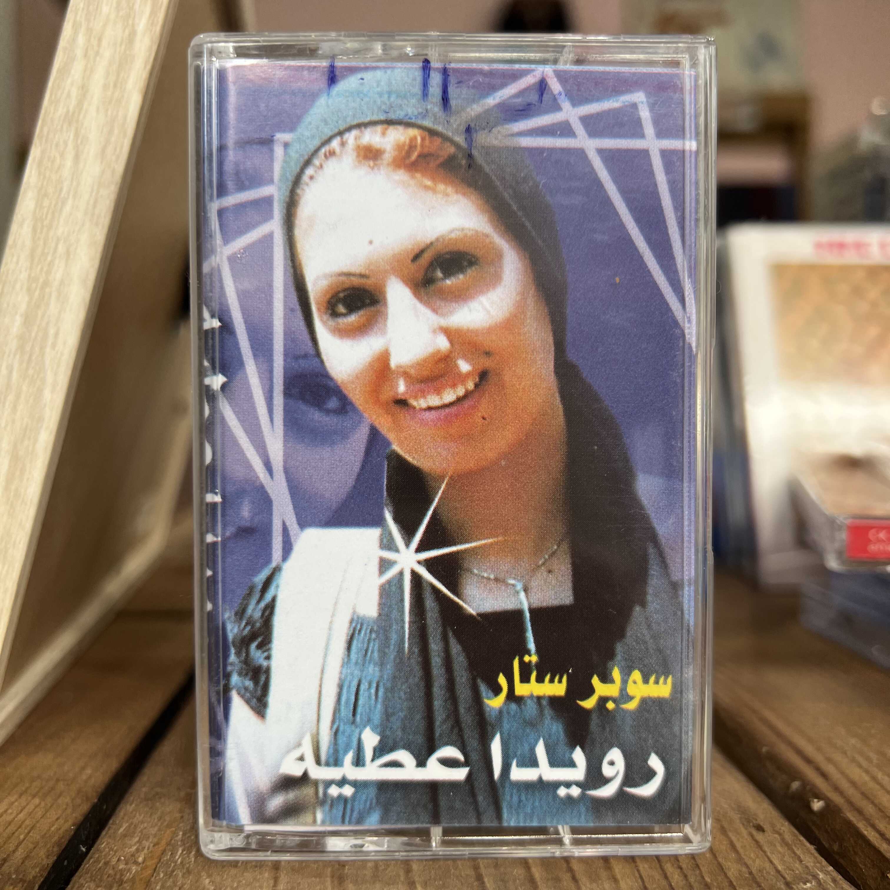 Rouwaida Attieh