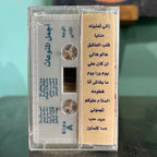 Various Artists - Ajmal Al Mounawa3at