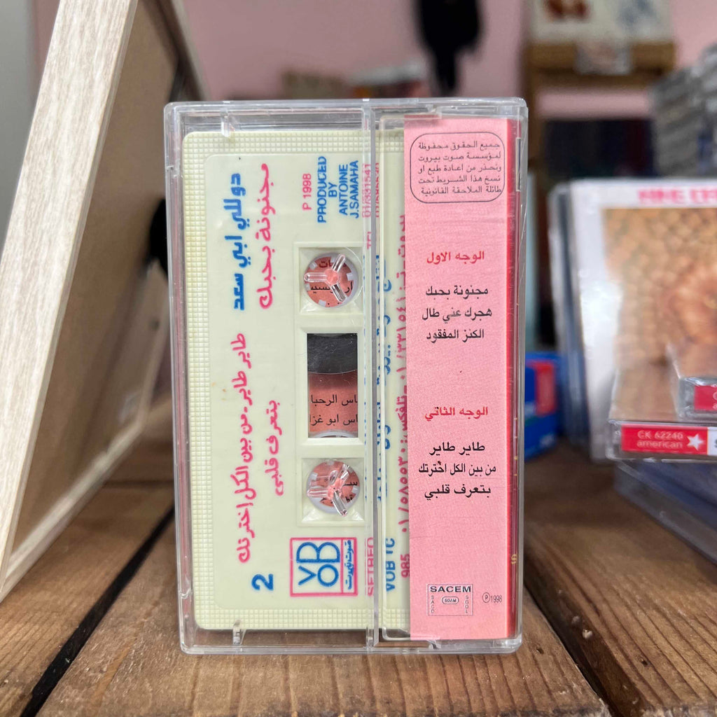 Dolly Abi Saad - Majnouneh Bhobak