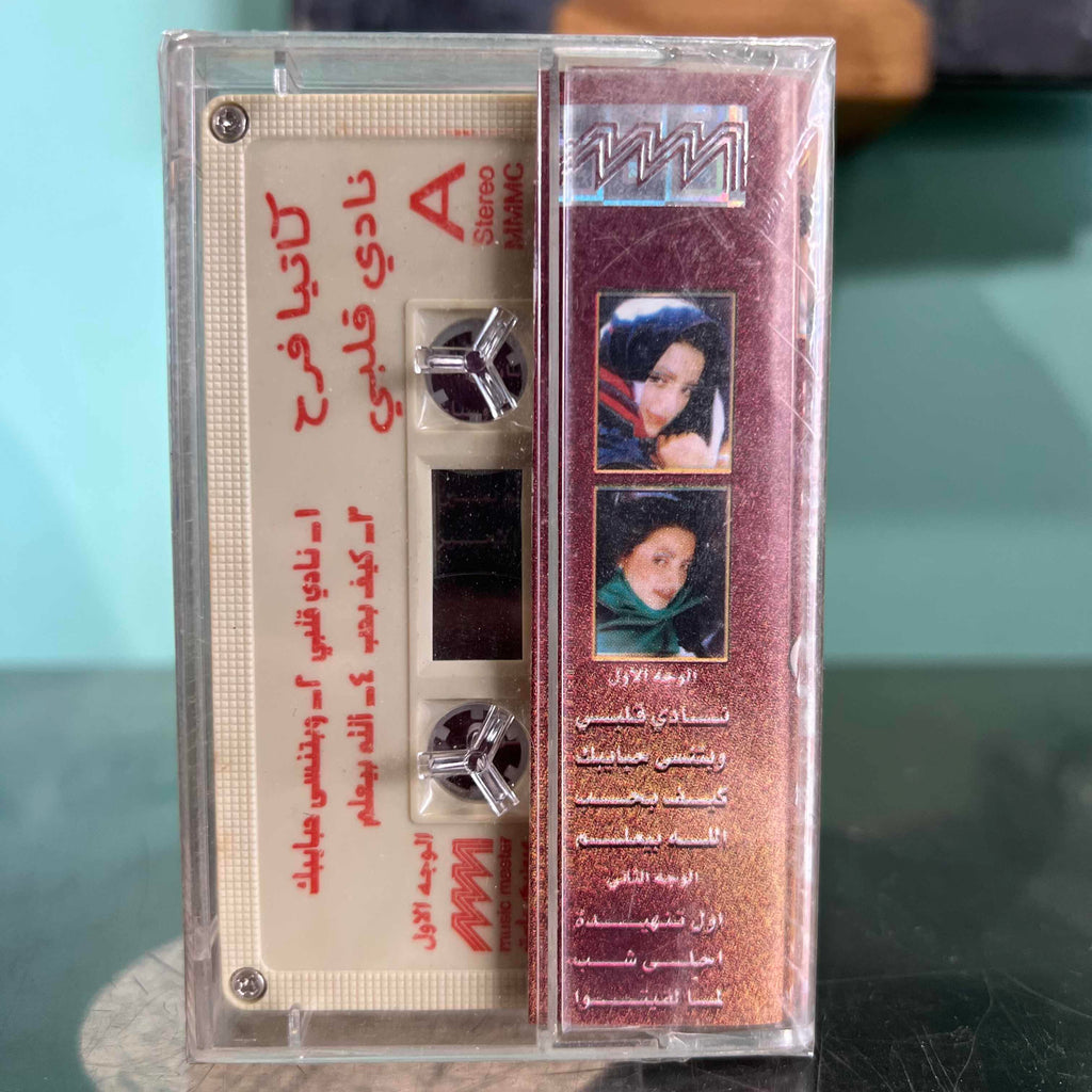 Katia Harb - Nadi Qalbi