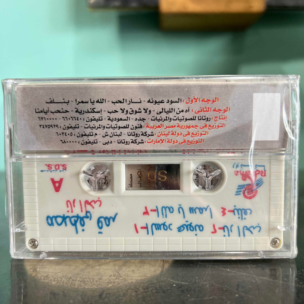 Mostafa Amar - Nar Al Hob