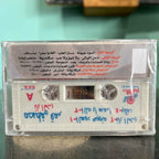 Mostafa Amar - Nar Al Hob