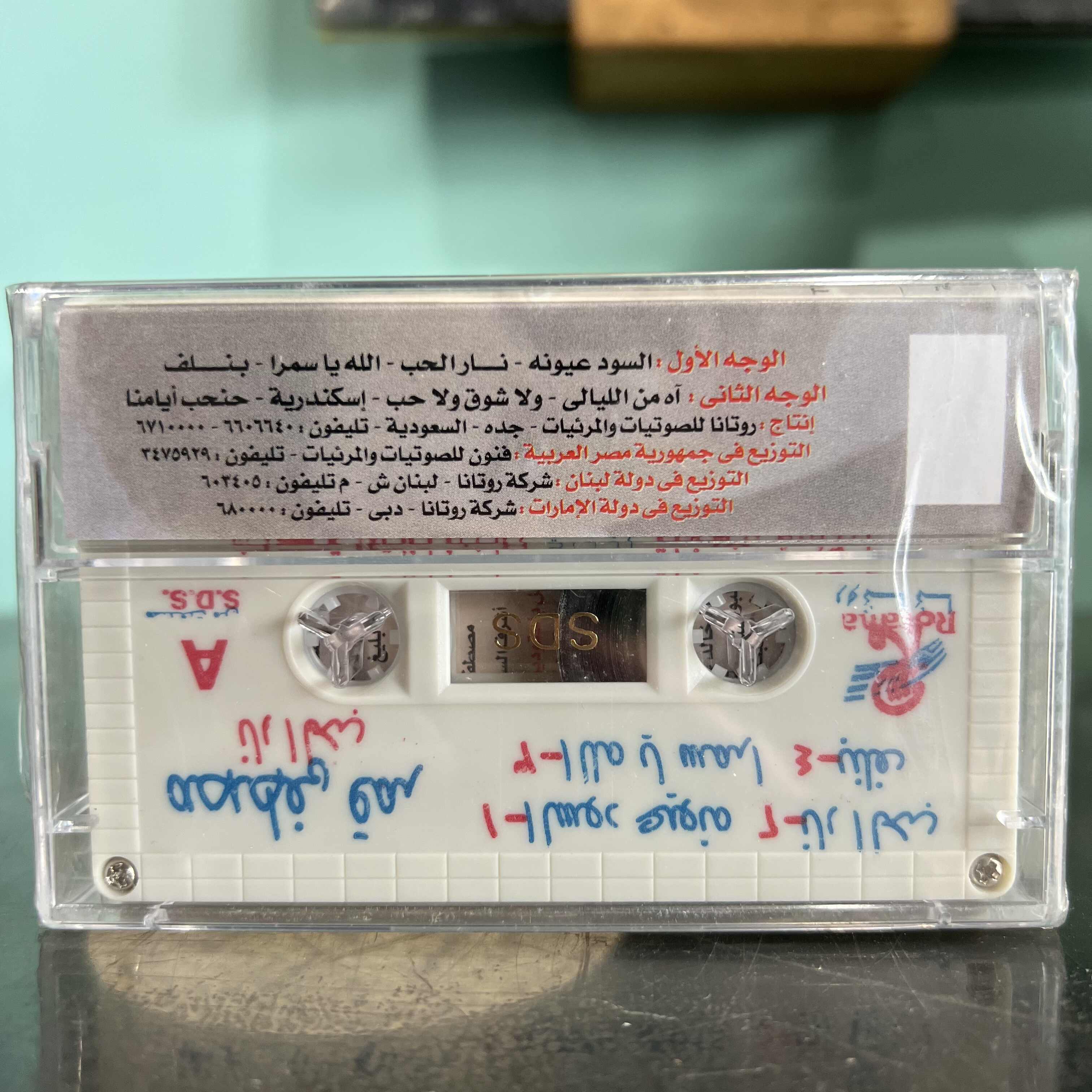 Mostafa Amar - Nar Al Hob