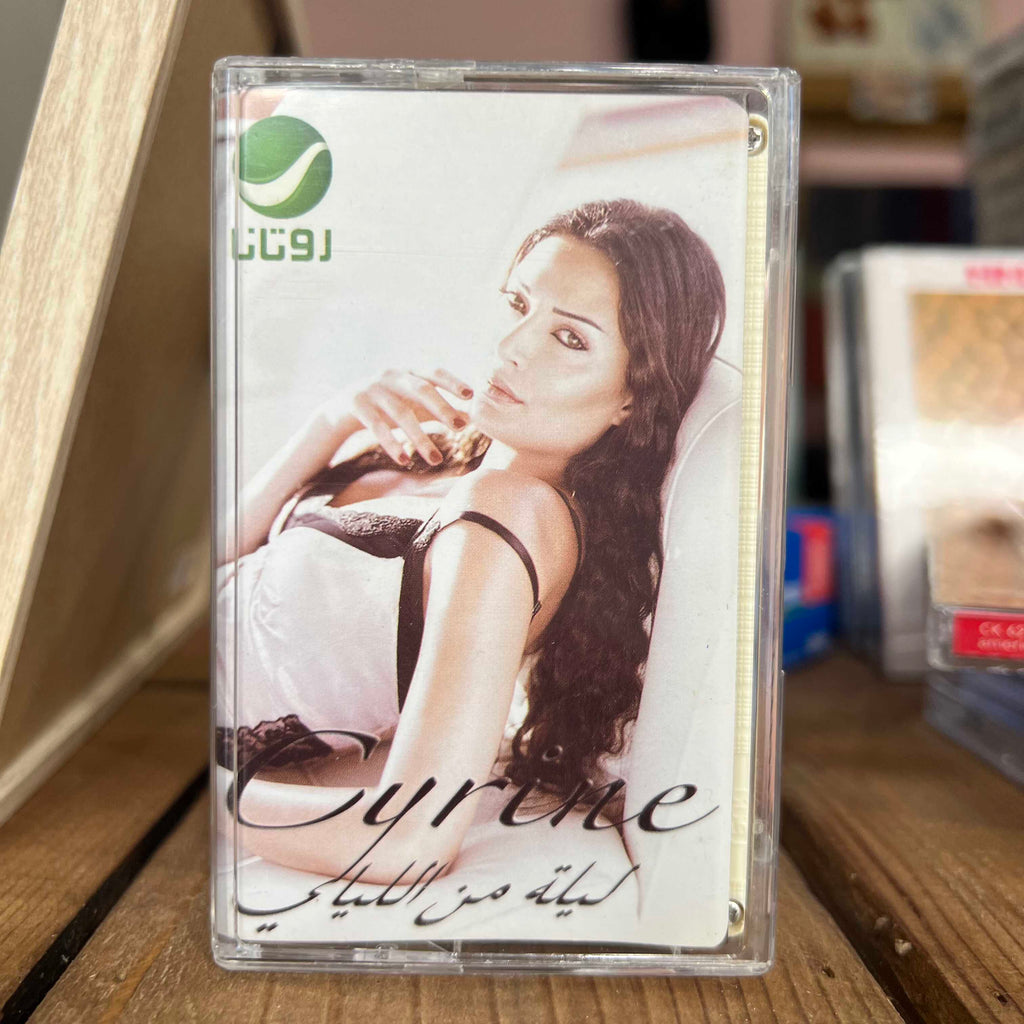 Cyrine Abdel Nour - Layla Min Al Layali