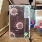 Cyrine Abdel Nour - Layla Min Al Layali