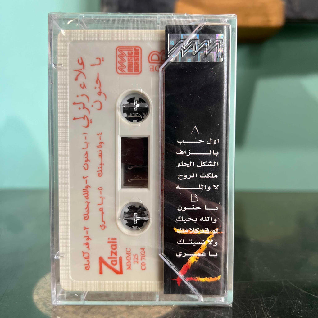 Alaa Zalzali - Ya Hanoun