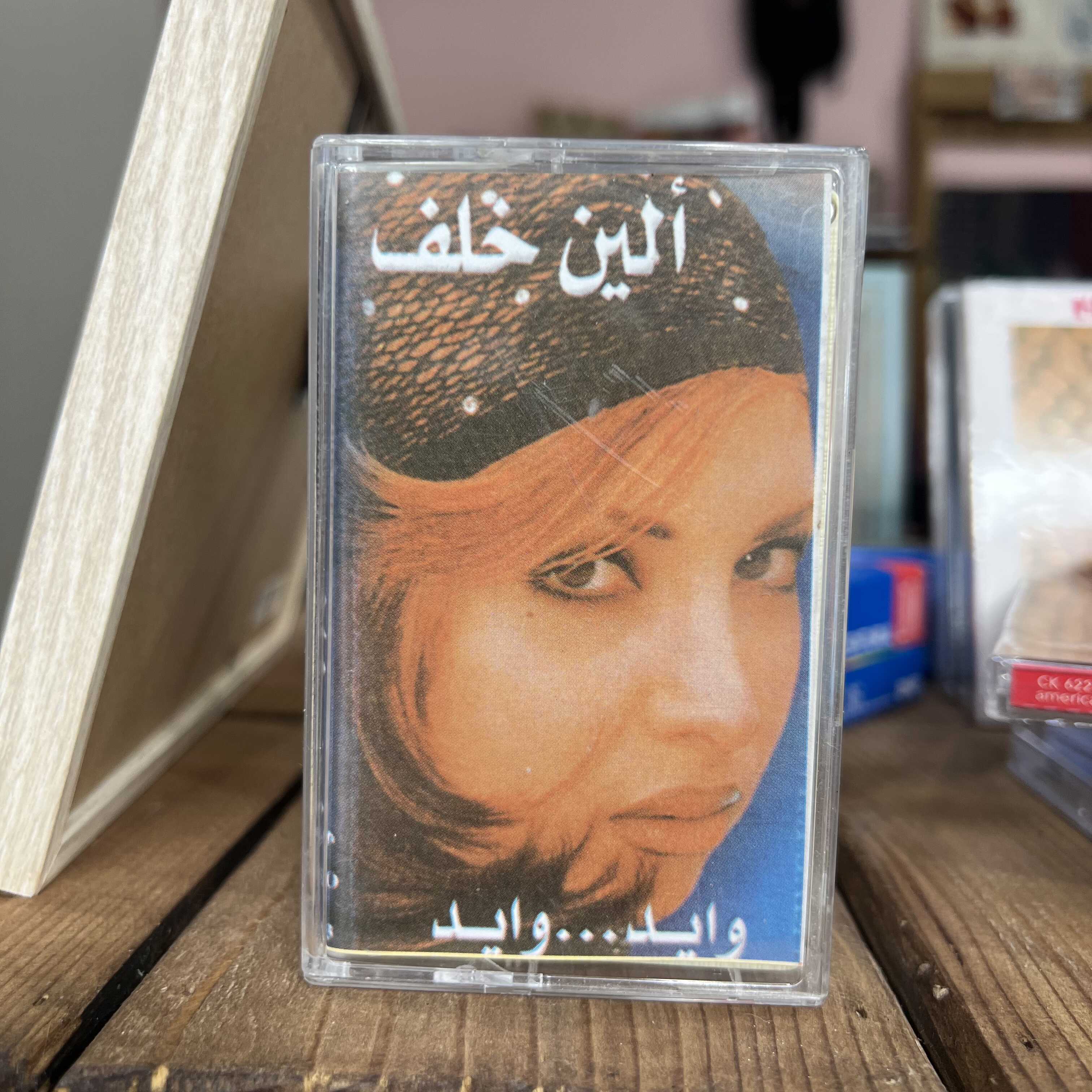 Aline Khalaf - Wayed .. Wayed