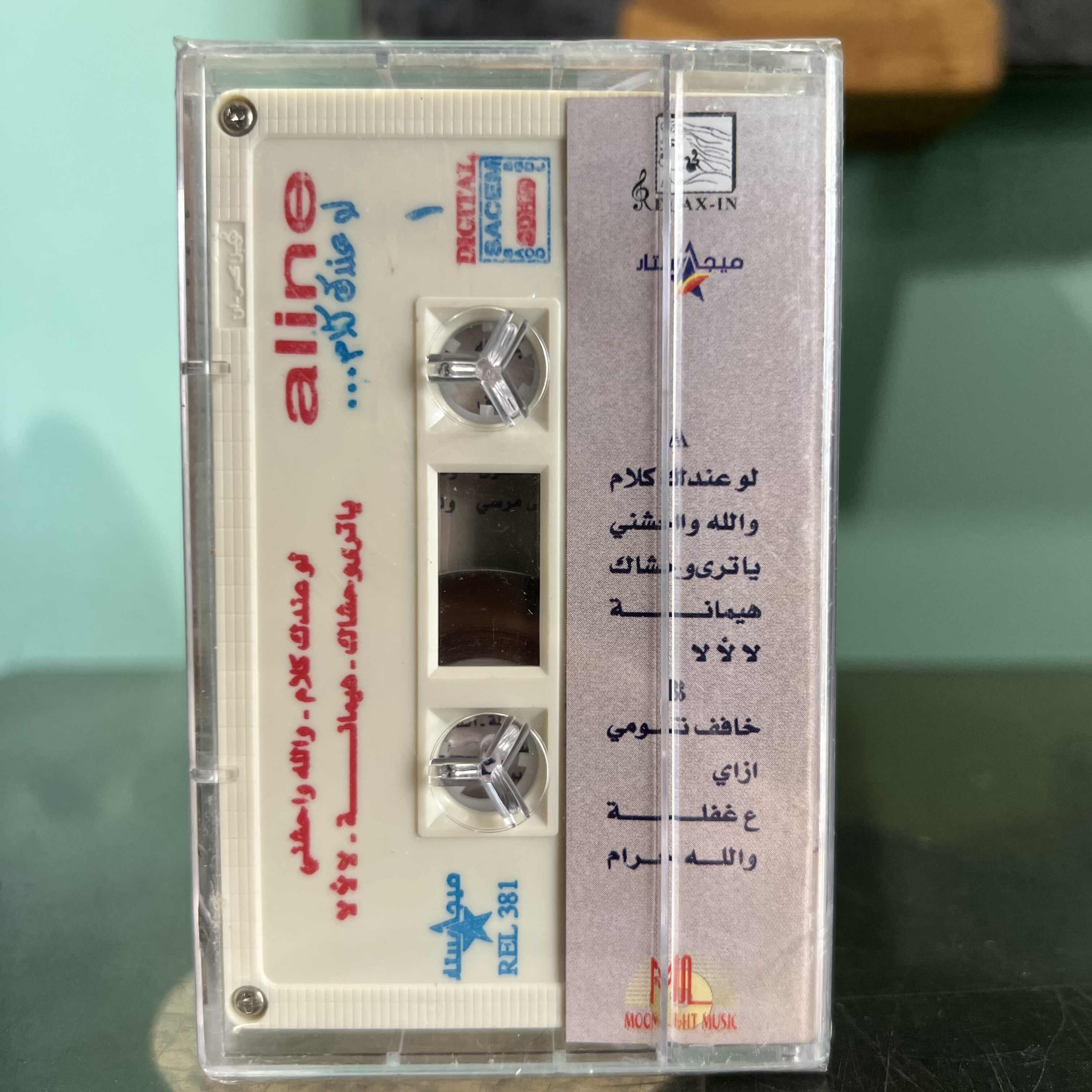 Aline Khalaf - Law 3endak Kalam