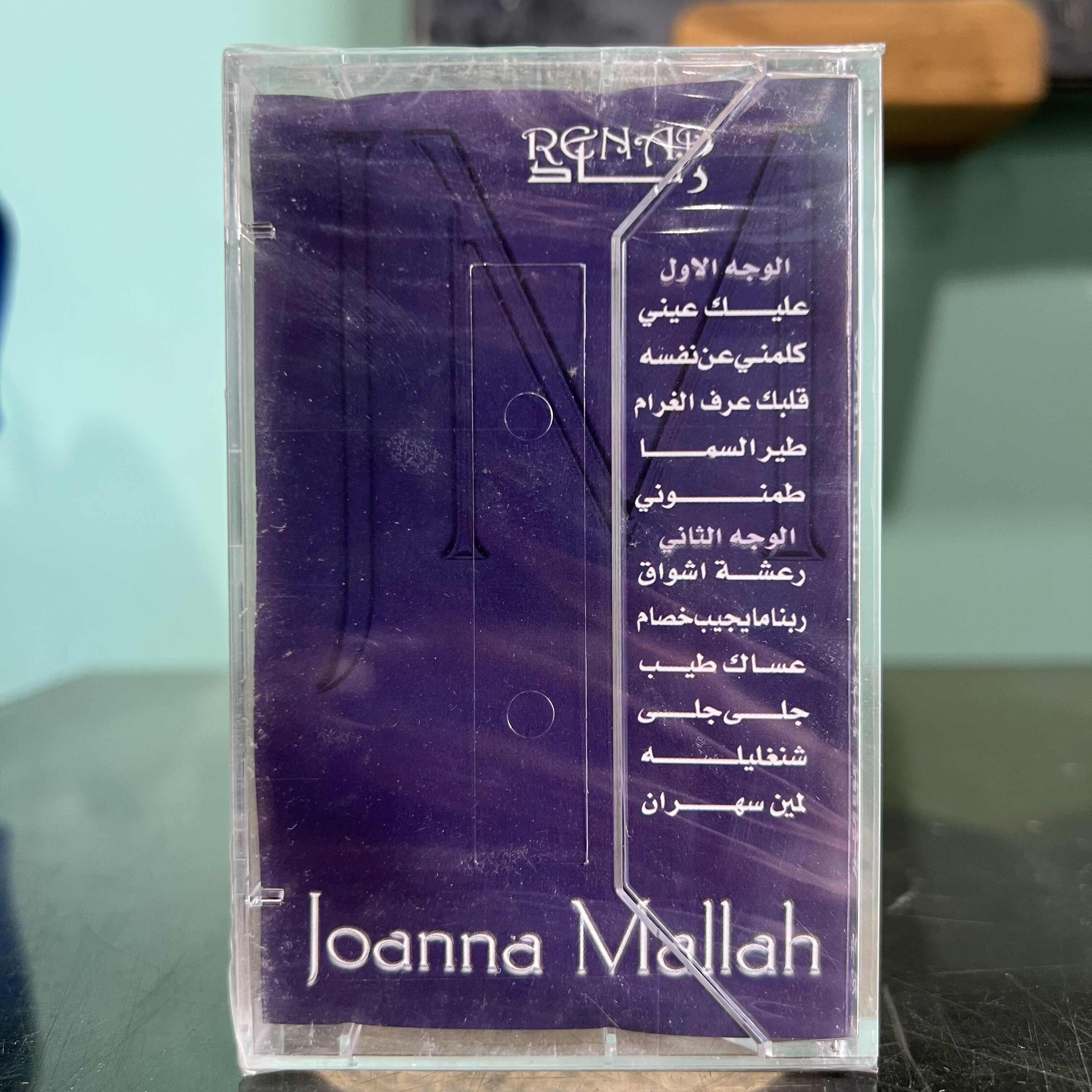 Joanna Mallah - 3alek 3eini