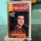 Khaldoun Soudan - Helmi Achoufak