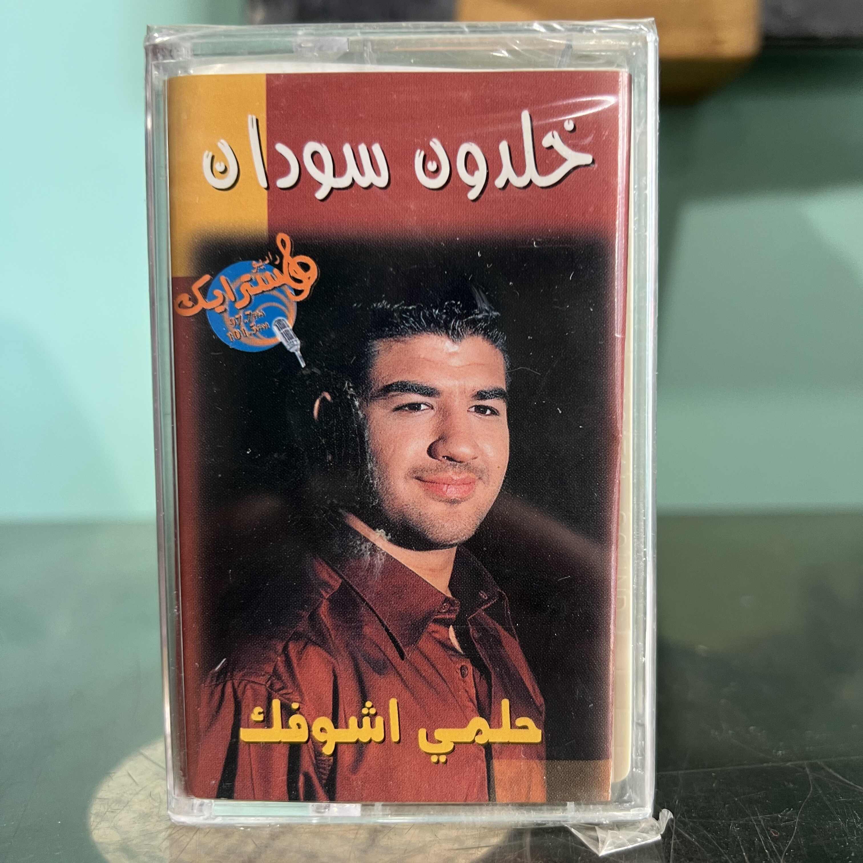 Khaldoun Soudan - Helmi Achoufak