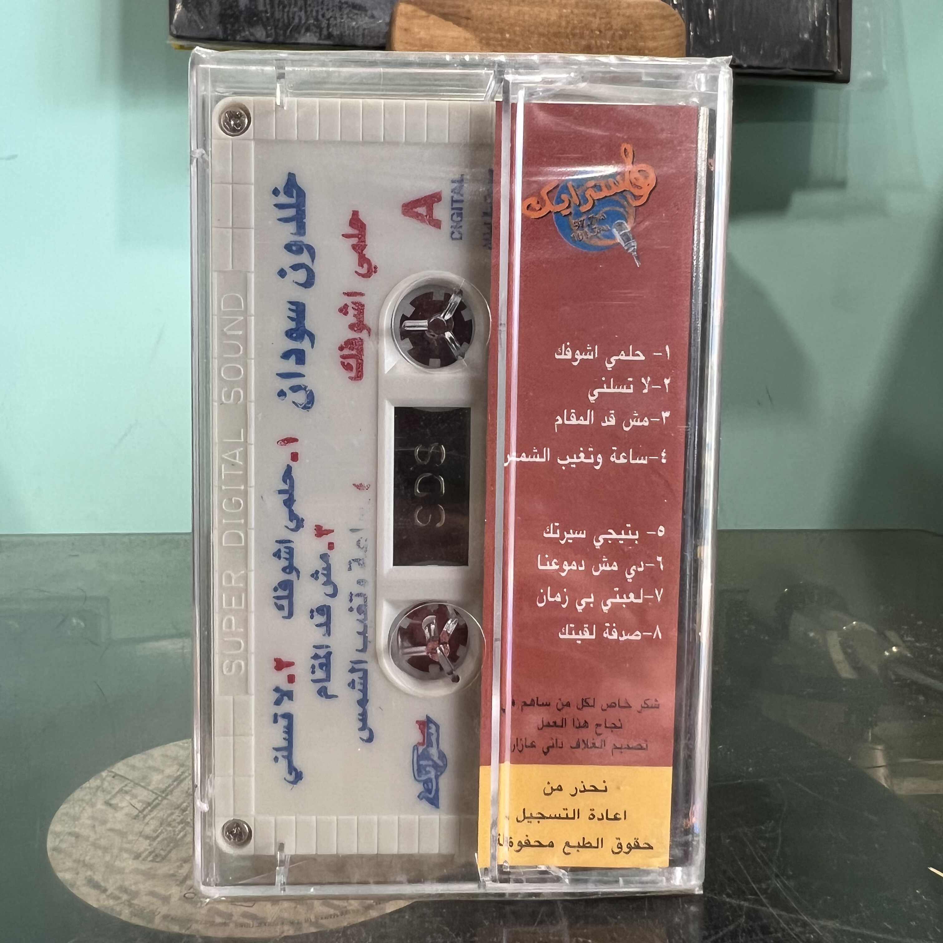 Khaldoun Soudan - Helmi Achoufak